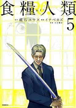 食糧も大丈夫也 開戦・終戦の決断と食糧 ヨドバシ.com - 食糧も大丈夫也―開戦・終戦の決断と食糧 [単行本